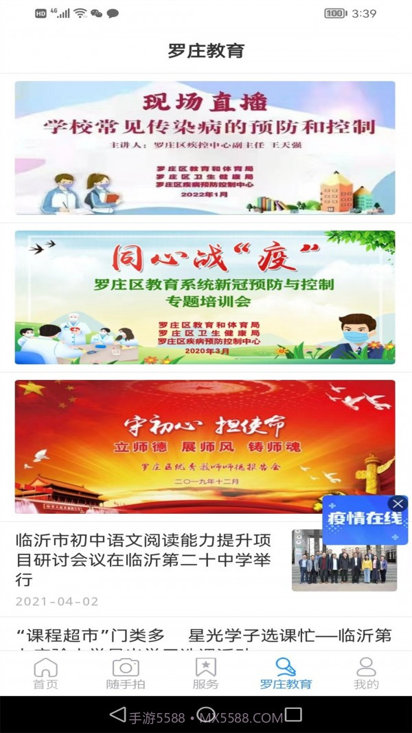 罗庄首发截图3 罗庄首发截图3