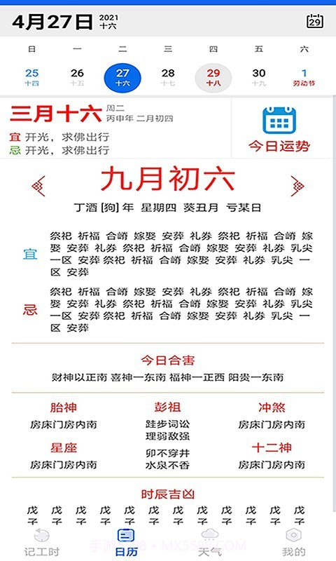 笔趣记工资截图2 笔趣记工资截图2