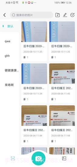 巨牛扫描截图2 巨牛扫描截图2