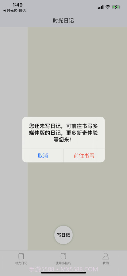 时光忆截图1 时光忆截图1
