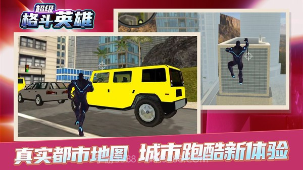 超级乱斗英雄截图2 超级乱斗英雄截图2