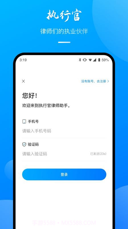 执行官法律服务截图1