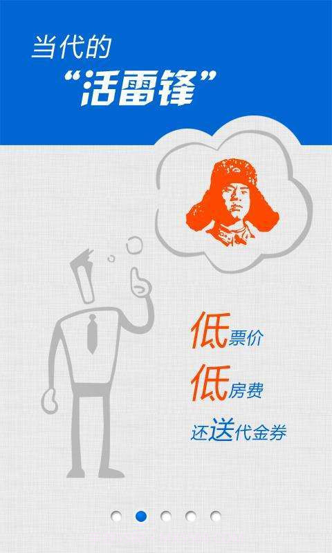 会旅行截图2 会旅行截图2