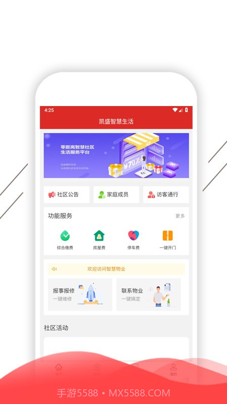 凯盛智慧生活截图1