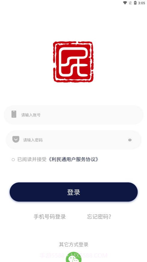 利民易充最新版截图2