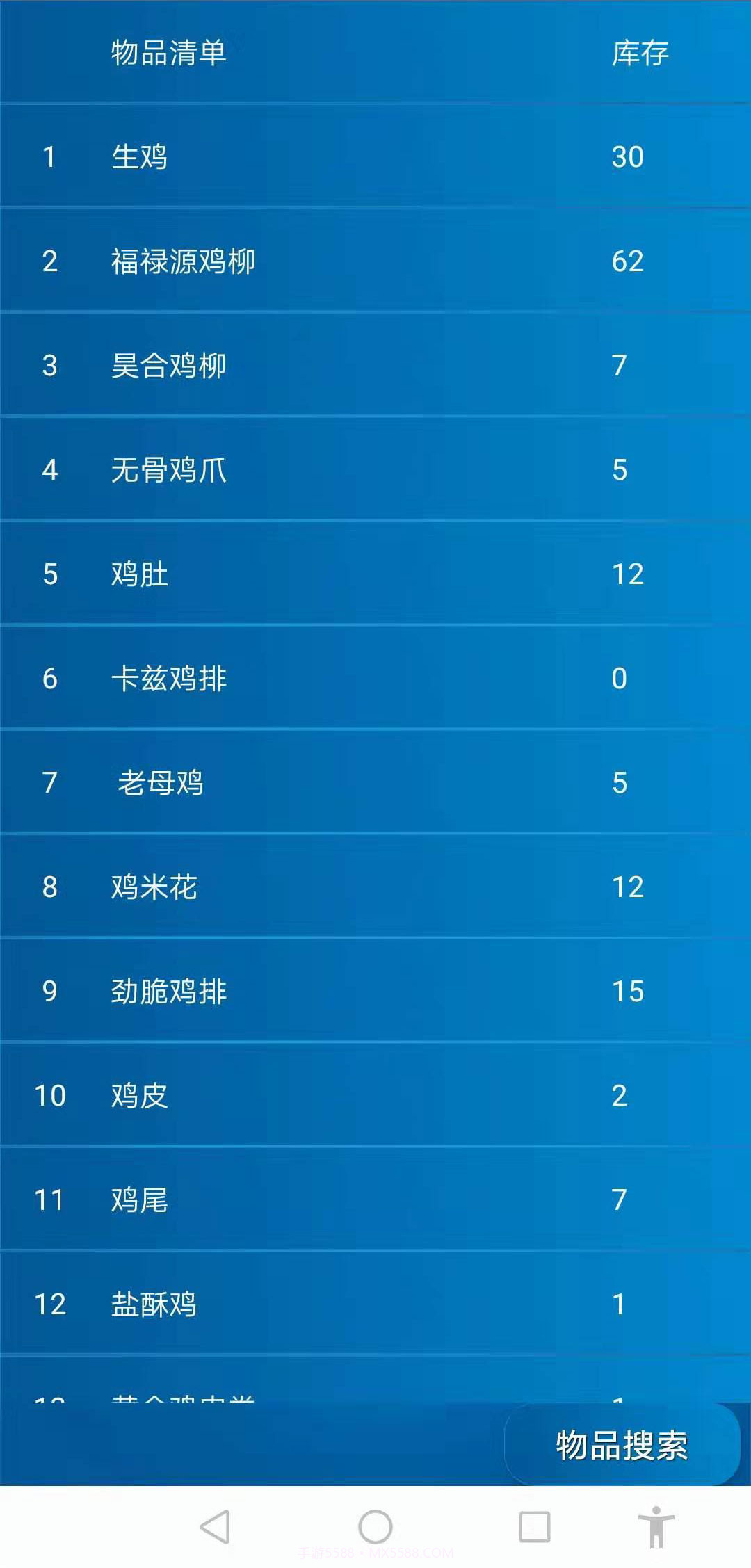 仓库管理系统截图2 仓库管理系统截图2