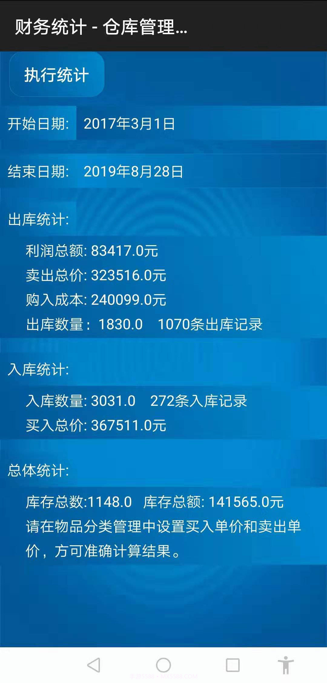 仓库管理系统截图6 仓库管理系统截图6