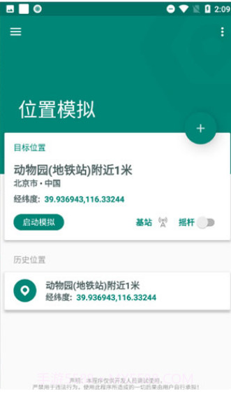 Fake Location截图2