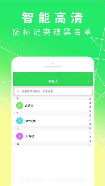 UU免费电话截图2 UU免费电话截图2