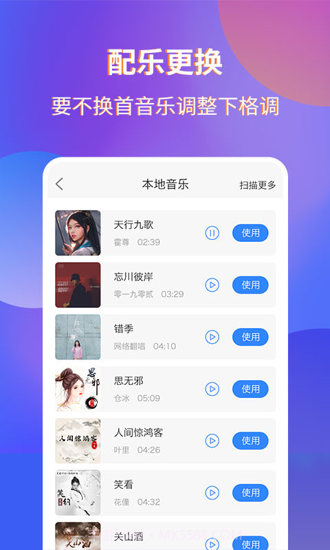 魔音录屏软件截图2