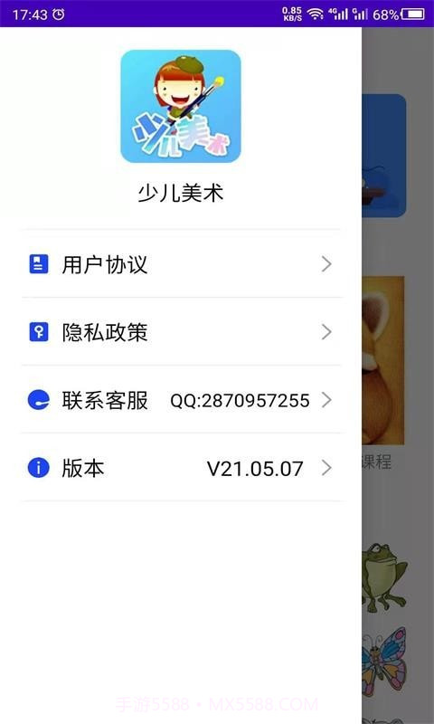 少儿美术训练营截图4 少儿美术训练营截图4
