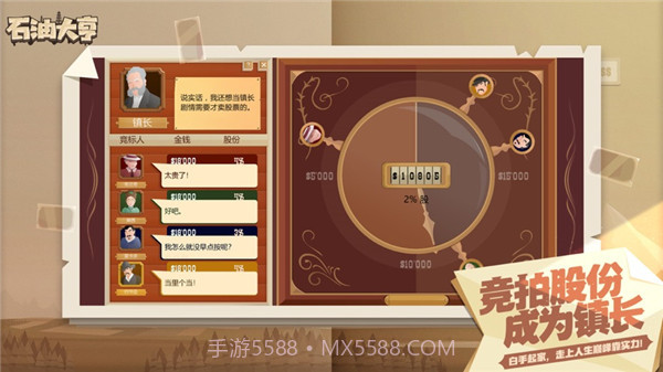 石油大亨v3.0.65截图2 石油大亨v3.0.65截图2