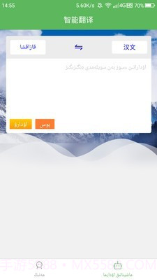哈汉翻译通截图1