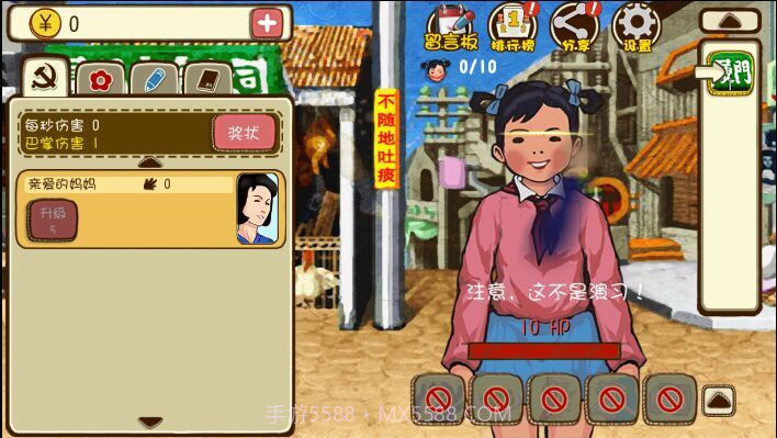 妈妈再打我一次截图3 妈妈再打我一次截图3