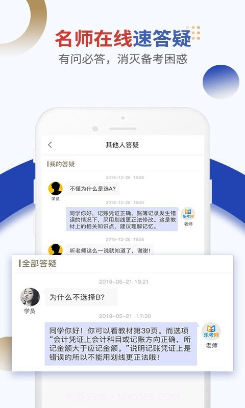 乐考学习助手app截图4 乐考学习助手app截图4