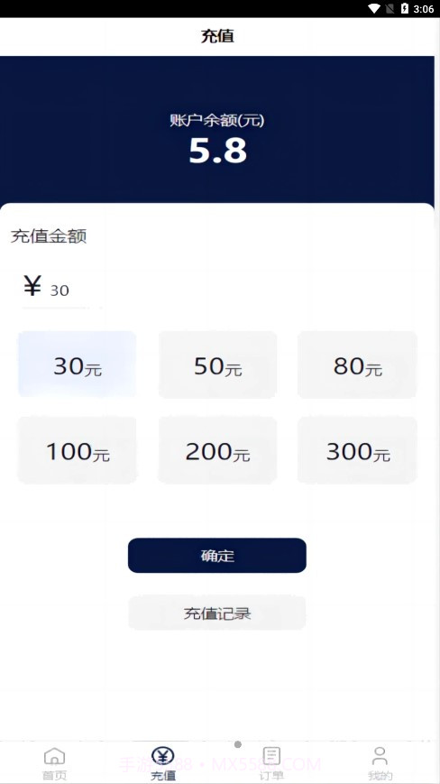 利民易充最新版截图4