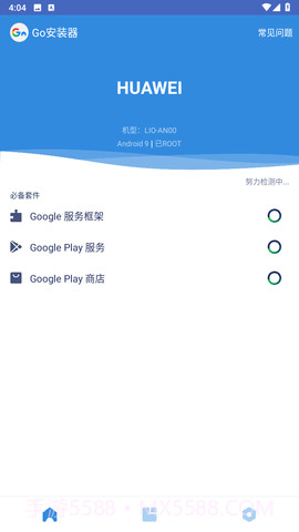 go安装器三件套截图3