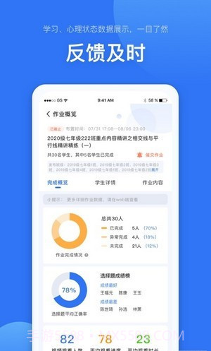 未来校截图4 未来校截图4