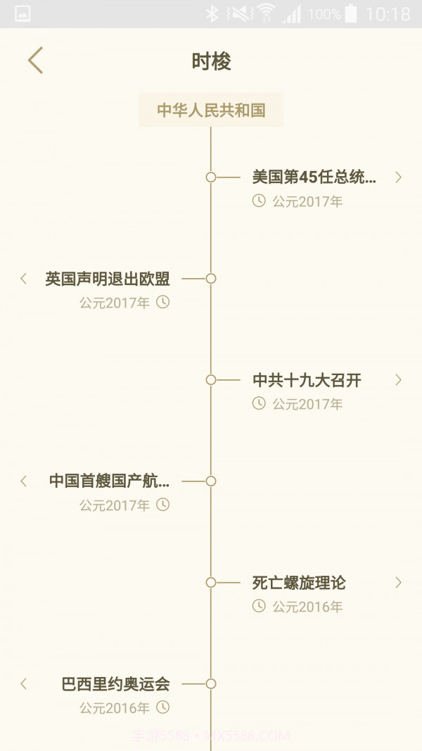 时梭截图4 时梭截图4