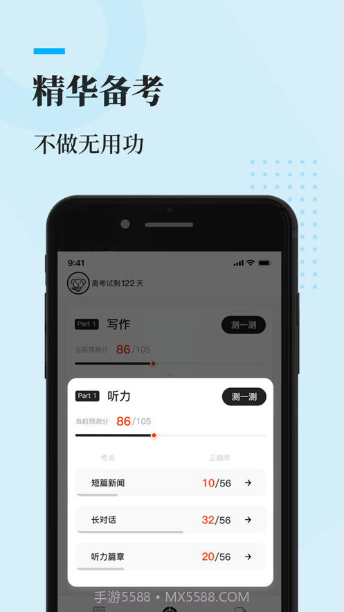 知到四六级截图2 知到四六级截图2