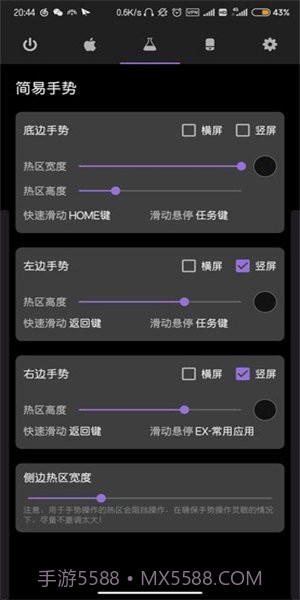 gesture小横条截图1 gesture小横条截图1