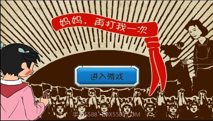 妈妈再打我一次截图1 妈妈再打我一次截图1