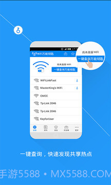 万能wifi强烈器截图2