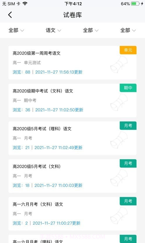 文通云教师端截图1 文通云教师端截图1