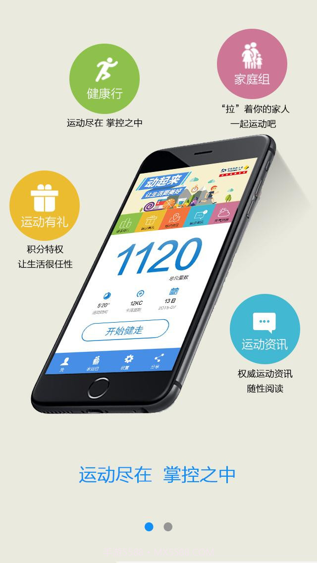 悦动人生截图3 悦动人生截图3