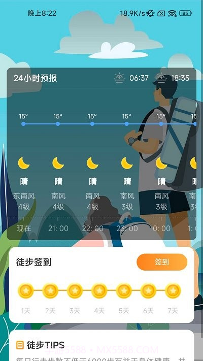 清风充电截图3 清风充电截图3