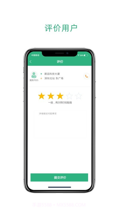 九舟出行司机端截图3