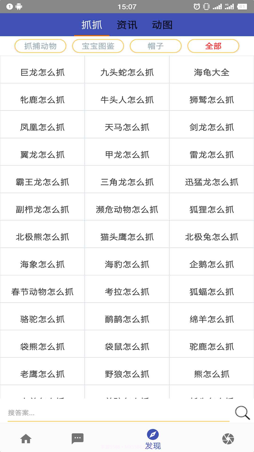 疯狂动物园助手截图3 疯狂动物园助手截图3