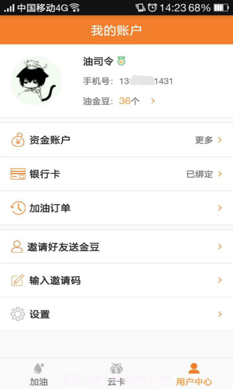 油司令截图4 油司令截图4