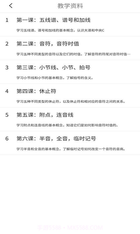 学钢琴小助手截图2