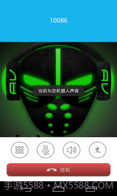 怪米变声电话app(打电话变声软件)V2.1截图1 怪米变声电话app(打电话变声软件)V2.1截图1