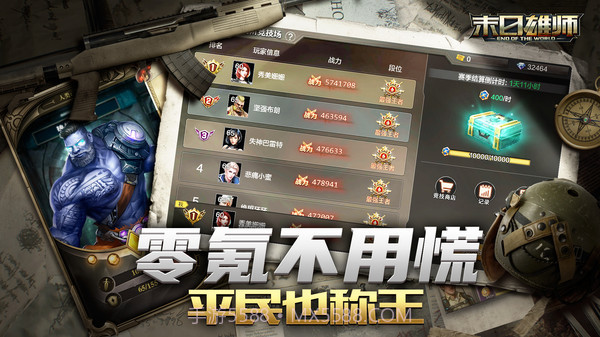 末日雄师截图5