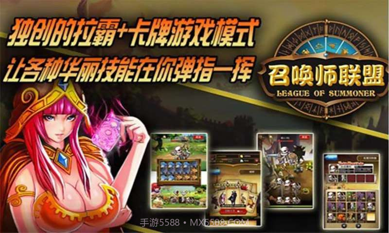 召唤师联盟截图2