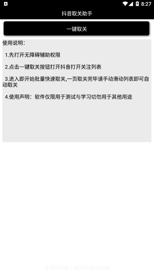 抖音取关助手截图3 抖音取关助手截图3