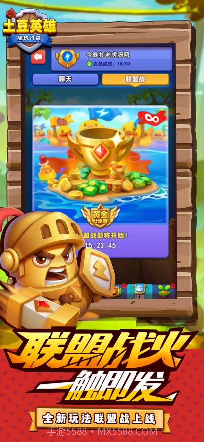 随机冲突:土豆英雄截图5 随机冲突:土豆英雄截图5