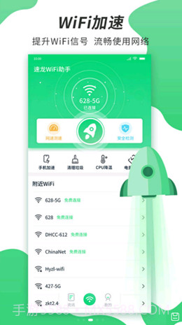 速龙WiFi截图2 速龙WiFi截图2
