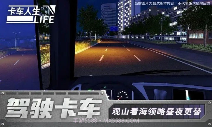 卡车人生中文版截图1 卡车人生中文版截图1