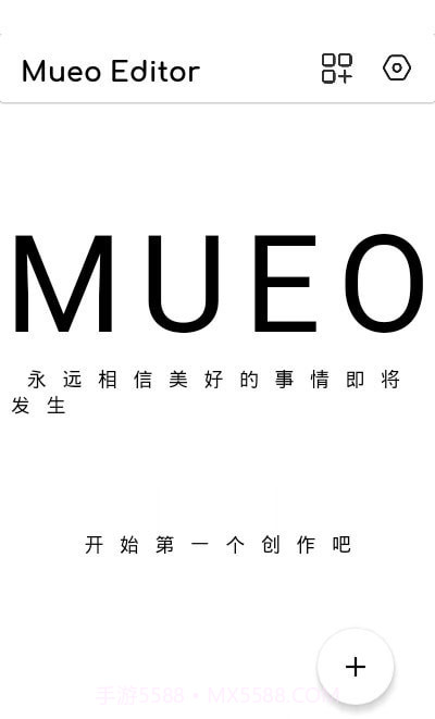 Mueo编辑器截图3