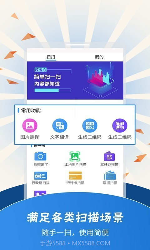 扫描翻译软件截图1