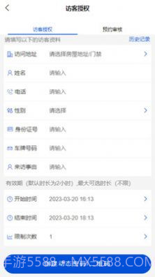 中优云联智能门禁截图3
