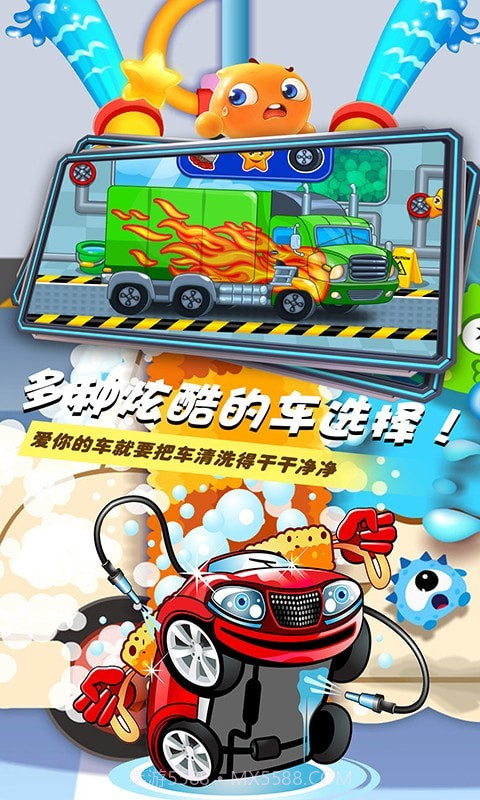 小小汽车清洁工截图4