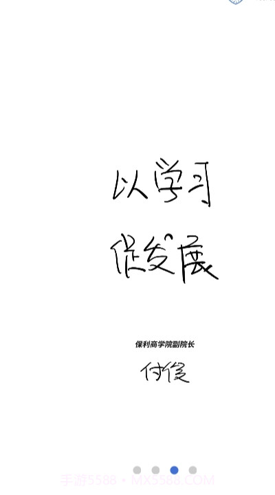 保利商学院app截图1 保利商学院app截图1