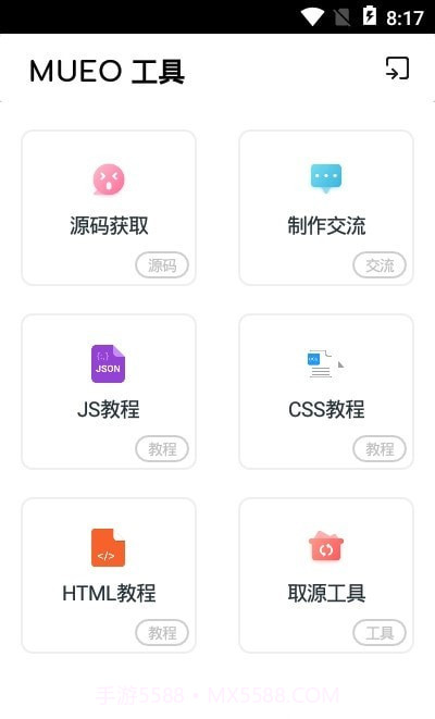 Mueo编辑器截图1
