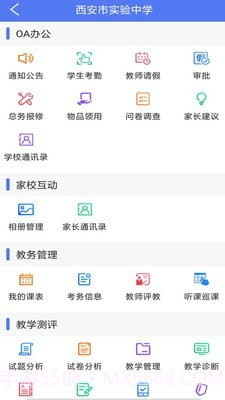 博乐学教师端截图1 博乐学教师端截图1
