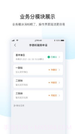 宅基地审批截图3 宅基地审批截图3