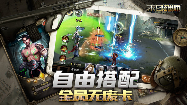 末日雄师截图4